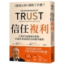 信任複利:AI時代最稀缺的資源,打造企業最被低估的競爭優勢