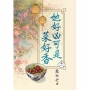她好凶可是菜好香 卷一