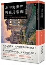 你的一天，足以改變世界：讓日子熠熠生輝的「10個大哉問」 【中英對照，附贈英文朗讀音檔+特製書衣海報+兩張每日10個大哉問隨身卡】