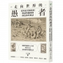 走向世界的愚者：從坎伯英雄旅程解讀塔羅圖像，創造你的神話