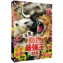 【漫畫】動物最強王圖鑑(05)(面臨生存危機的最終決戰，迎來感動且衝擊的結局！)