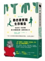 勵志書實踐生存報告：我如何花一年的時間讀12本暢銷勵志書，並真的改變人生