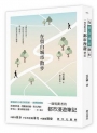 在留白城市散步:一個規劃者的都市漫遊筆記