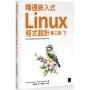 精通嵌入式Linux程式設計(第三版)(下)