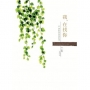 我在找你：心想對你訴說的事