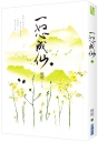一怒成仙（四）