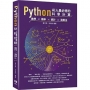 Python AI人員必修的科學計算 - 數學、機率、統計、演算法