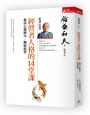 經營者人格的14堂課