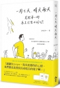 一周七天，晴天雨天