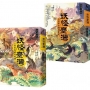 妖怪臺灣：三百年奇幻述異合輯(妖鬼神遊卷+怪談奇夢卷，加贈妖怪臺灣撲克牌)