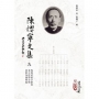 陳攖寧文集九--復興道教計劃書、老子哲學分類、道教知識類編(POD)