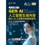 人人必學GEN AI人工智慧生成內容：線上AI工具整合與創新應用含AIA國際認證 - 人工智慧生成內容(Specialist