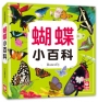 蝴蝶小百科