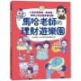 馬哈老師的理財遊樂園：小學生看得懂、學得會、用得上的金融素養地圖