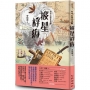 披星桴海：海道.海盜系列3