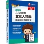2023文化行政類[文化人類學]歷屆試題精闢新解:名師親自解答範例(高考/地方特考/各類特考)