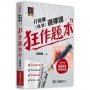 行政學(概要)選擇題狂作題本!!