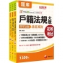 2026初等考試[戶政]歷年試題澈底解說版套書:名師濃縮考試精華,短時間內即可強化記憶!(1套3冊)