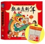 歡樂過新年(龍年版)-贈3D立體可愛春聯DIY組