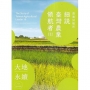農業試驗所：細說臺灣農業領航者Ⅲ