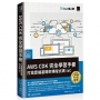 AWS CDK 完全學習手冊:打造雲端基礎架構程式碼 IaC(iT邦幫忙鐵人賽系列書)