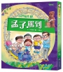 小四愛作怪5:孟子駕到 (三版)