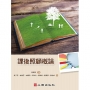 課後照顧概論