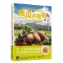 Superfood!地瓜不簡單:料理點心七十二變,國民美食好吃good!