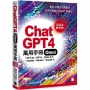 ChatGPT 4 Omni 萬用手冊 2024 夏季號:GPT-4o、GPTs、DALL-E 3、Copilot、Gemini、Claude 3