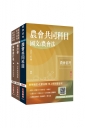 2025農會招考[信用業務]套書(贈王均老師的會計基礎入門篇)