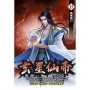 玄星仙帝17 完