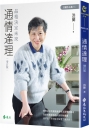 通情達理：品格決定未來（增訂版）