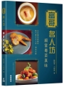 富哥名人坊：細嘗粵菜真味
