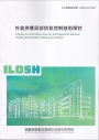 外氣供應局部排氣控制技術探討ILOSH110-H305
