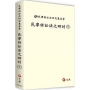 民事訴訟法之研討(廿八)