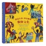 我是小孩，我有權利參與文化 (注音版)