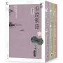 【慢讀戴建業套書】（全三冊）：《慢讀．世說新語最風流》+《慢讀．六朝文學見風骨》+《慢讀．兩宋詩詞領風騷》