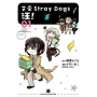 文豪Stray Dogs 汪!(1)新版