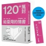 120+萬封給臺灣的情書(首刷限量附贈：作家李喬親筆題字書籤)