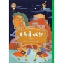 木馬屠城記(革新版)