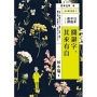 日本,不能直譯2—關鍵字,其來有自