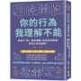 你的行為，我理解不能：盜版不「盜」、罰款實驗、貪便宜的機會，是誰在操控誠實？