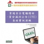 資通安全電腦稽核-資安漏洞公告(CVE)查核實例演練(附試用教育版軟體90天使用權＋教學演練資料)