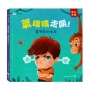 氣噗噗走開！當脾氣的主人