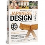 日本的設計:藝術、美學與文化