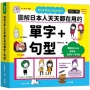 Mind Map Japanese 圖解日本人天天都在用的單字+句型(附MP3音檔)