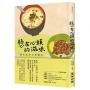 懸在心頭的滋味:國民飲食文學讀本