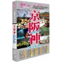 京阪神 玩盡全關西!(2024-25激新版)