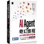AI Agent 奇幻旅程:MCP 通往異世界金鑰(含最新 OpenAI GPT-5 範例)