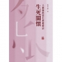 人間佛教當代問題探討-生死關懷